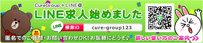 LINEで風俗エステティシャンの求人始めました